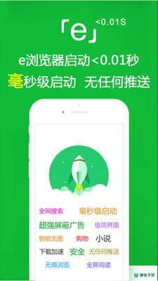 e浏览器安卓软件下载
