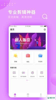 视频剪辑大师软件APP下载