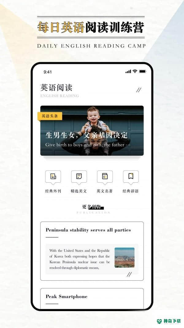 英语外刊阅读APP下载