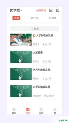 优学院安卓app下载