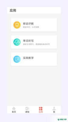 优学院安卓版1.9.10版下载