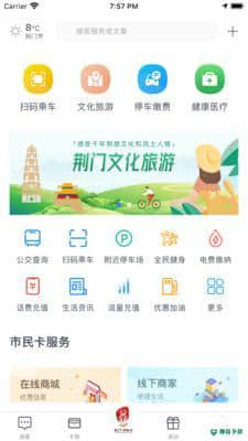 荆门市民卡V1.6安卓版下载