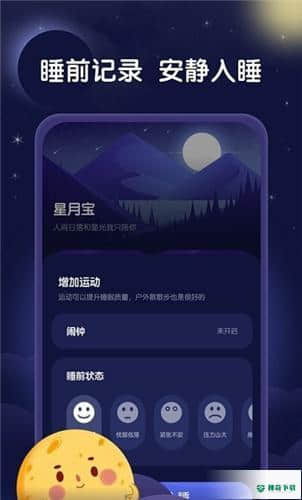 星月睡眠助手APP下载