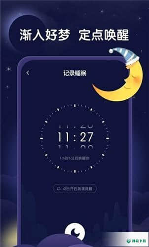 星月睡眠助手APP下载