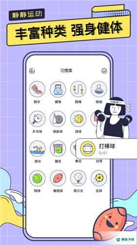 一起运动鸭安卓应用下载