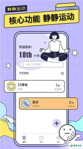 一起运动鸭安卓应用下载