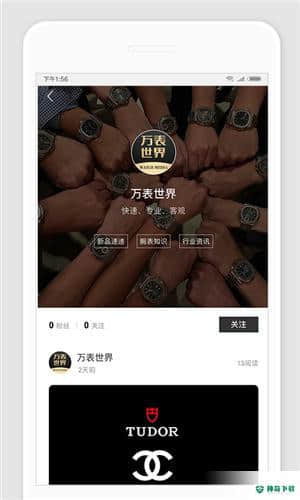 万表世界安卓版下载