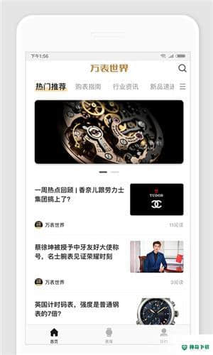 万表世界安卓版下载