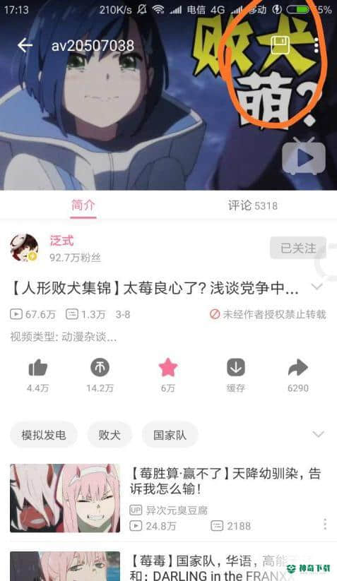 哔哩漫游安卓应用下载