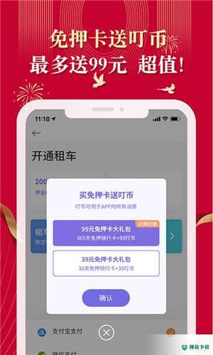 叮嗒出行最新版4.10.14版下载