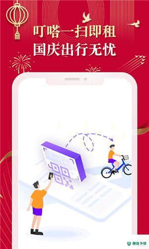 叮嗒出行安卓应用下载