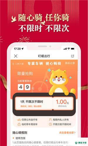叮嗒出行最新版4.10.14版下载