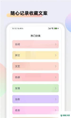 文案素材大师安卓版下载