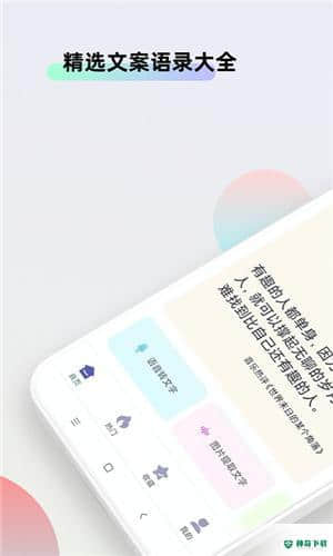 文案素材大师安卓版下载