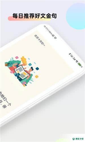 文案素材大师1.1.0下载