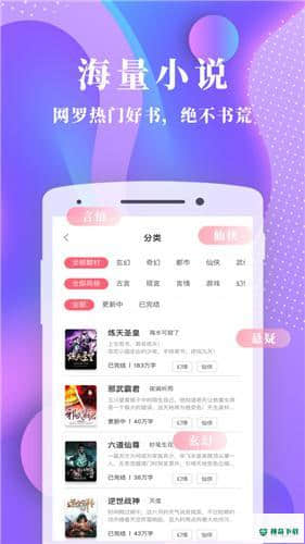 书语免费小说安卓应用下载