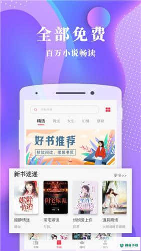 书语免费小说安卓应用下载