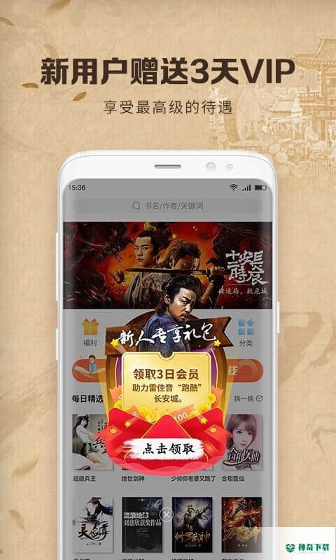 中文书城小说6.6.14下载