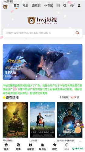 hwj影视2.2下载