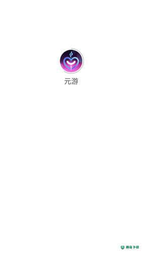 元游游戏盒子安卓版下载