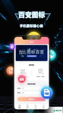 隐藏图标下载
