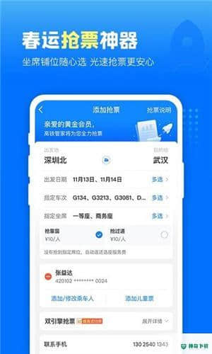 高铁管家安卓app下载