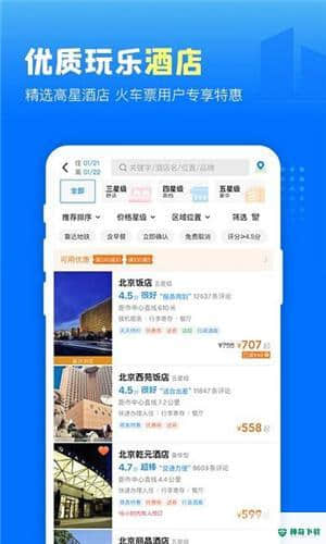 高铁管家安卓版7.5.1.1版下载