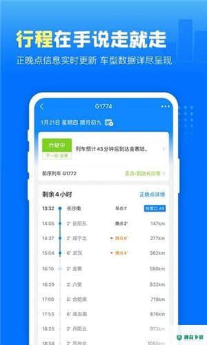 高铁管家安卓版7.5.1.1版下载