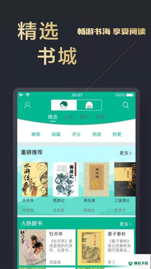 木瓜追书安卓app下载