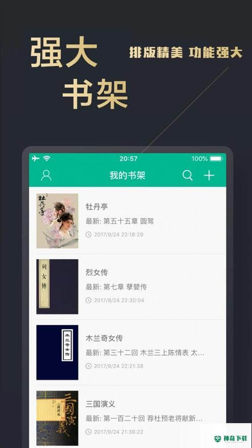 木瓜追书安卓app下载