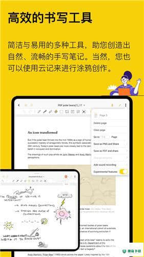 云记记事本2.1.3.1下载