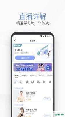 每刻瑜伽安卓应用下载
