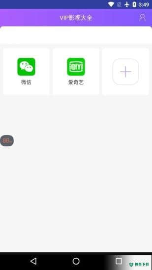 VIP影视大全下载