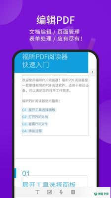 福昕PDF阅读器APP下载
