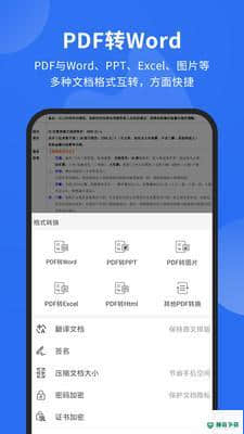 福昕PDF阅读器APP下载