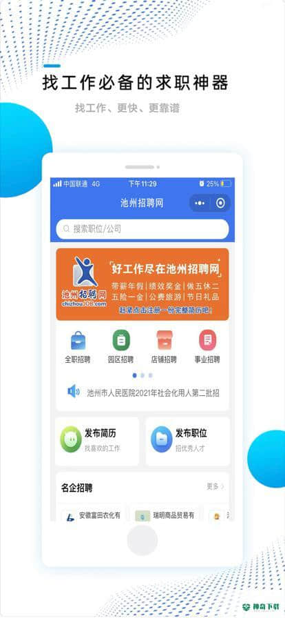 池州招聘网1.0.6安卓版下载