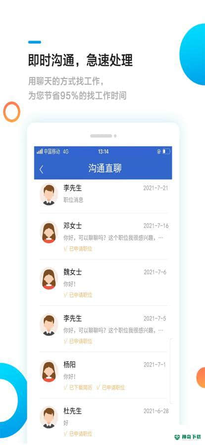 池州招聘网APP下载
