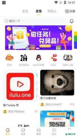 皮皮社区安卓版下载