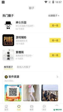 皮皮社区2.8.15下载