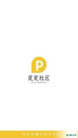 皮皮社区安卓版下载