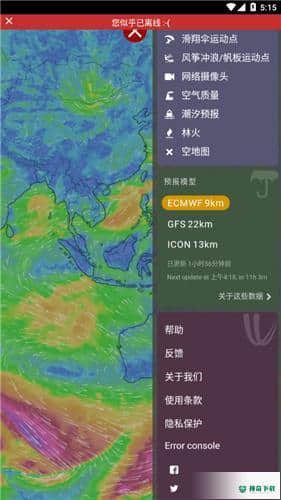 windy7.8.5安卓版下载