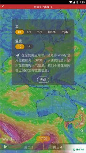 windy7.8.5安卓版下载