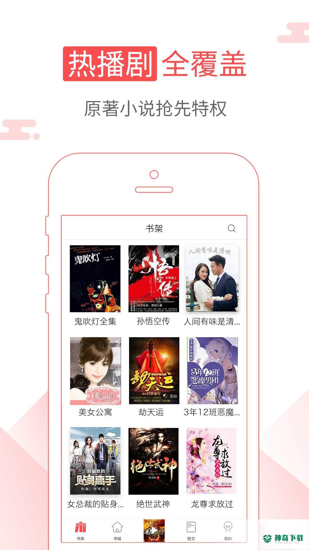 海绵阅读v5.5.1下载
