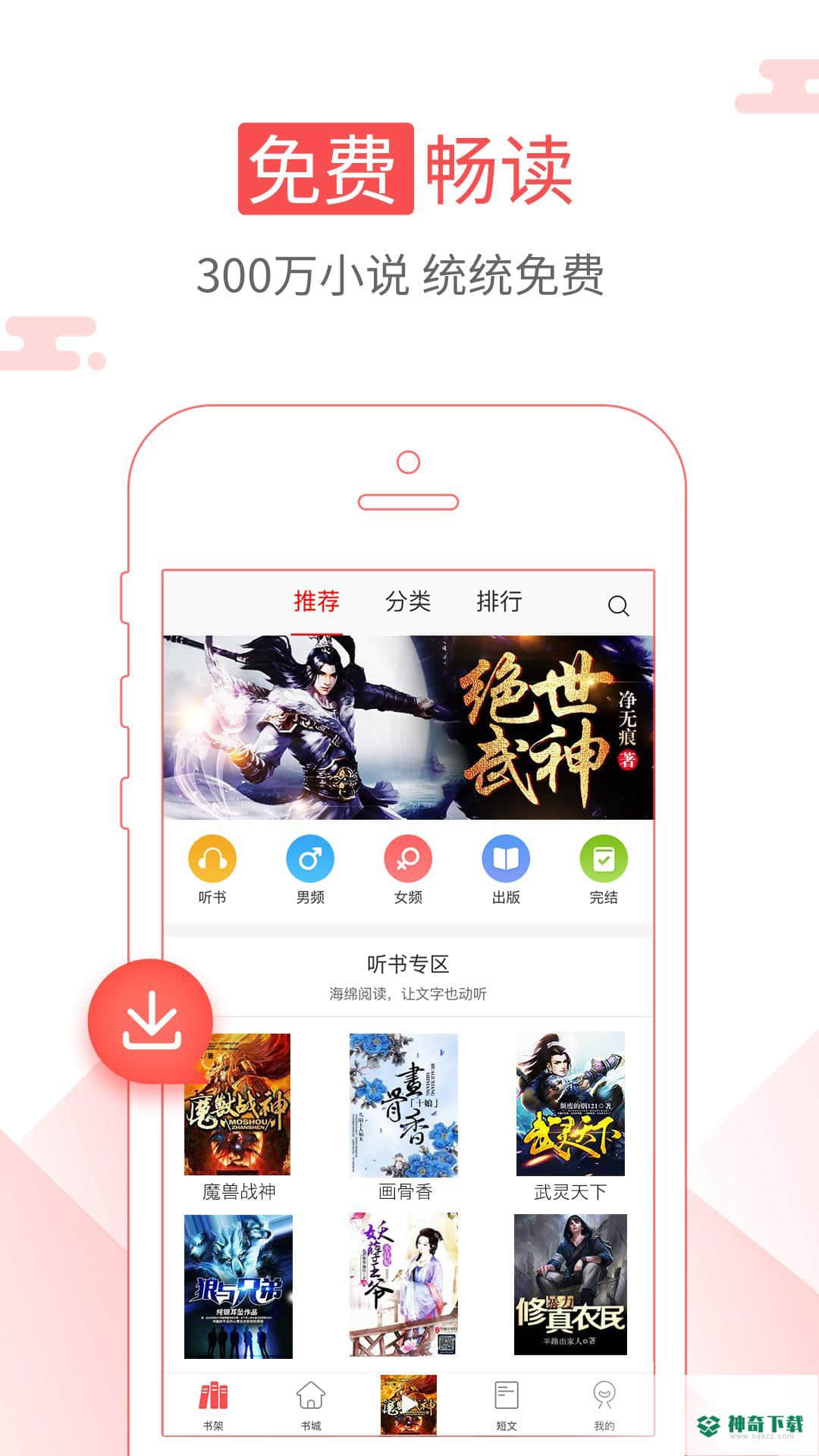 海绵阅读安卓版下载