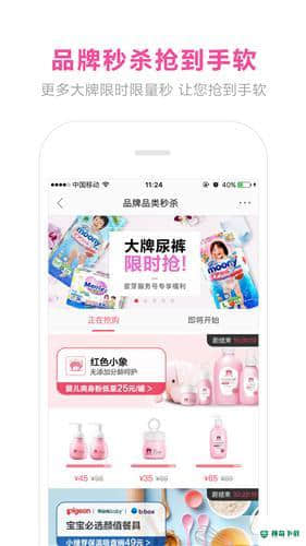 蜜芽宝贝安卓软件下载