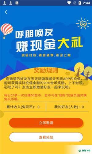 天天玩游戏盒子安卓app下载