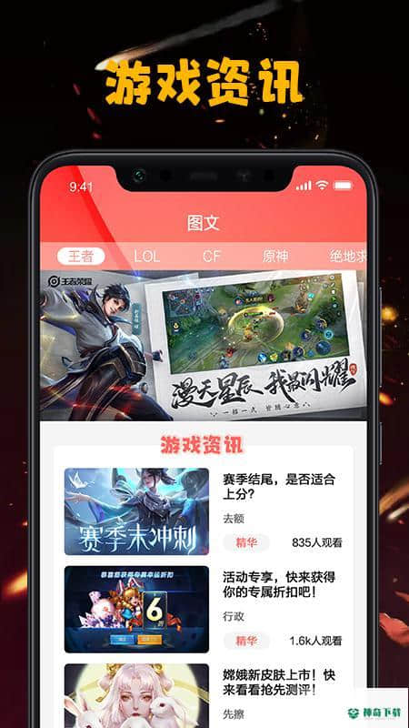 手游图文资讯安卓版1.1版下载
