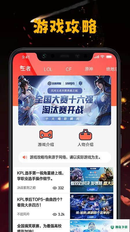 手游图文资讯安卓应用下载