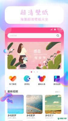 灵气主题壁纸安卓app下载
