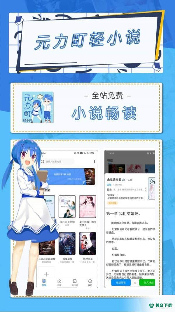 元力町轻小说安卓版3.4.9版下载